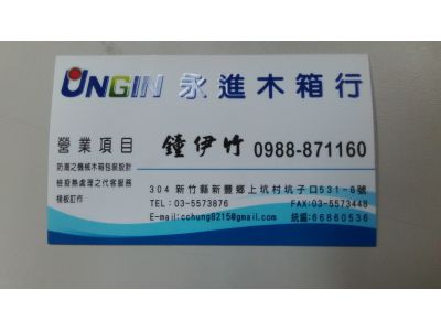 永進木箱行-undefined