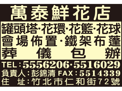 萬泰鮮花店-undefined