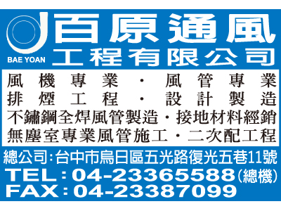 百原通風工程有限公司-undefined