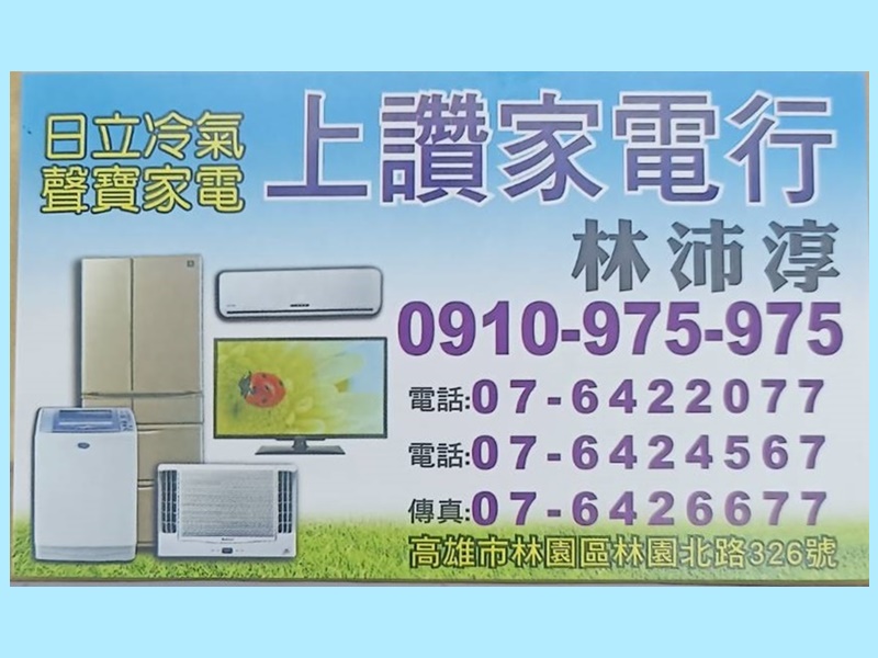 上讚家電行-undefined