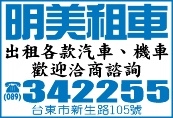 明美小客車租賃行-undefined