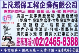 上凡環保工程企業有限公司-undefined