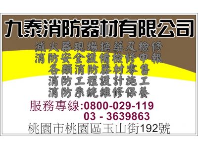 九泰消防器材有限公司-undefined