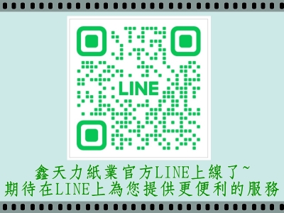 鑫天力紙業有限公司-undefined