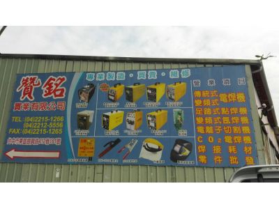 贊銘實業有限公司-undefined