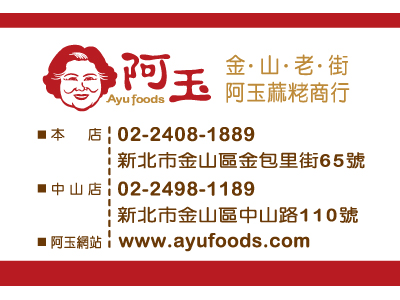 金山老街阿玉B商行-undefined