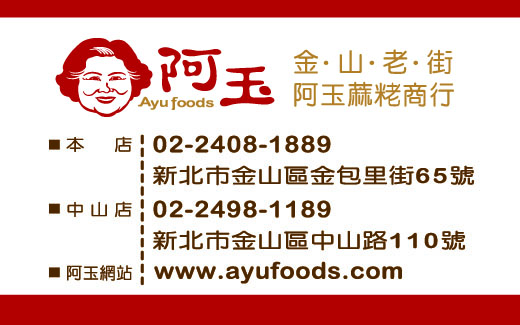 金山老街阿玉B商行-undefined