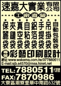 速嘉大實業有限公司-undefined