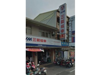 元成機車行-undefined