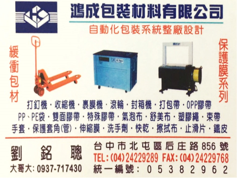 鴻成包裝材料有限公司-undefined