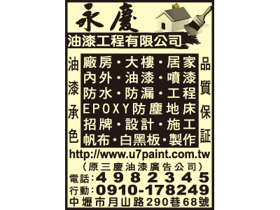 永慶油漆工程有限公司-undefined