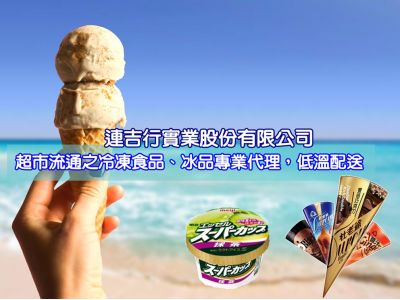 連吉行實業股份有限公司-undefined