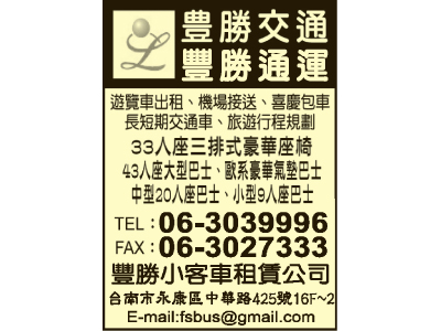 豊勝交通企業股份有限公司-undefined