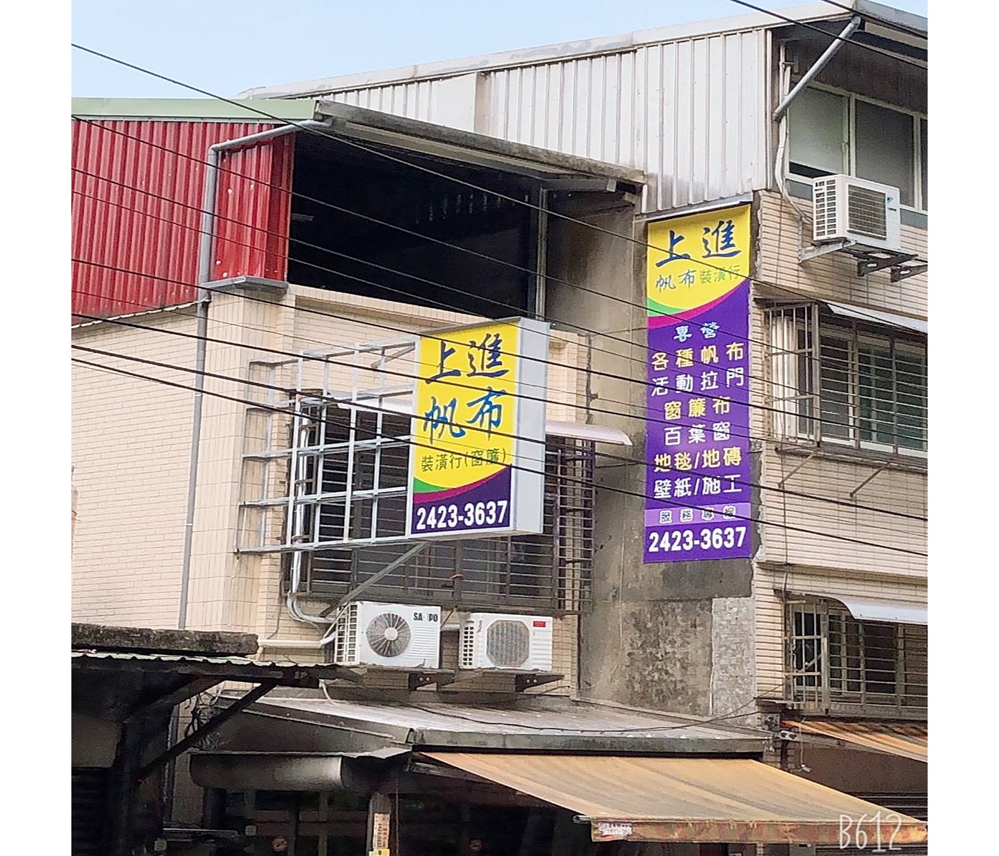 上進帆布裝潢行-基隆帆布-undefined
