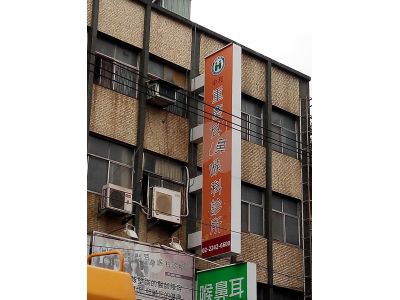 中和重慶耳鼻喉科診所-undefined