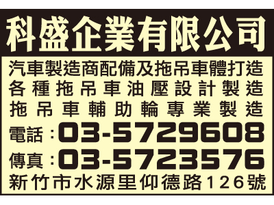 科盛企業有限公司-undefined