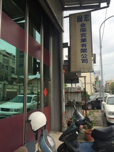 尚宏金屬實業有限公司-undefined