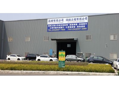 長財有限公司-undefined