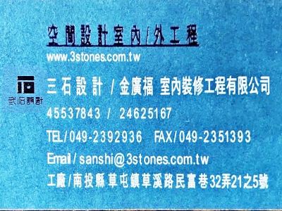 三石設計工程行-undefined