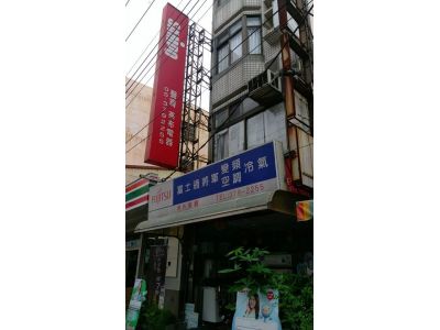 英布電器行-undefined