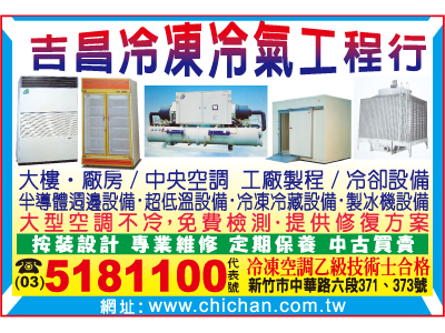 吉昌冷凍空調工程有限公司-undefined