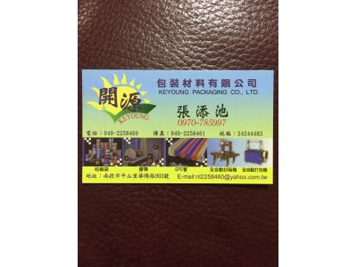 開源包裝材料有限公司-undefined