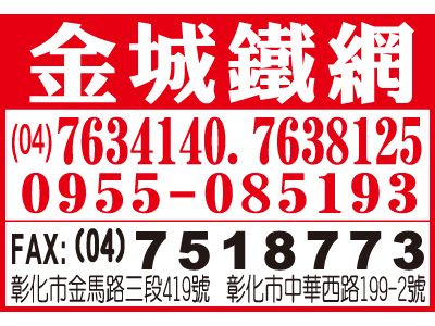 金城鐵網有限公司-undefined