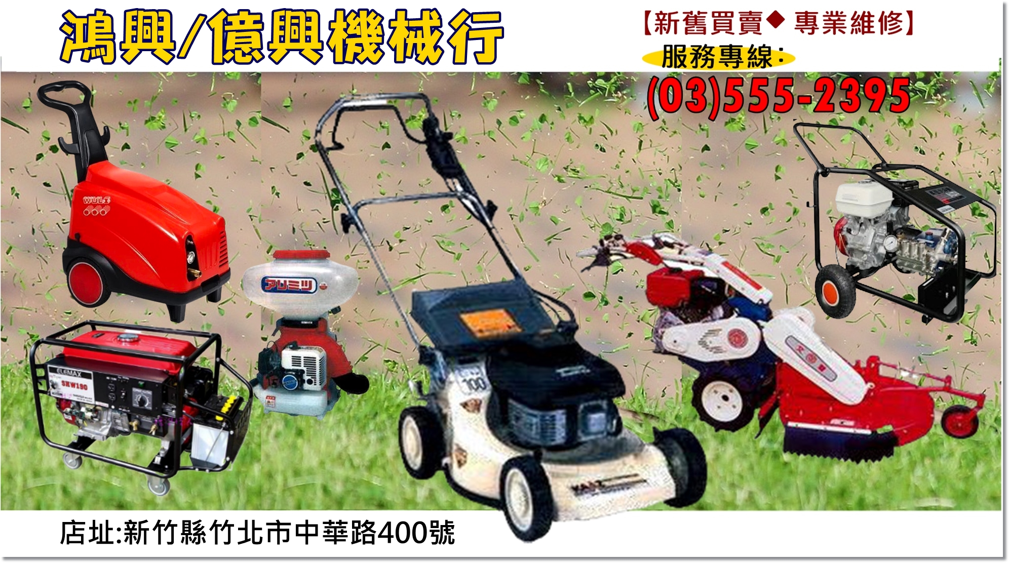 農用機械器具設備