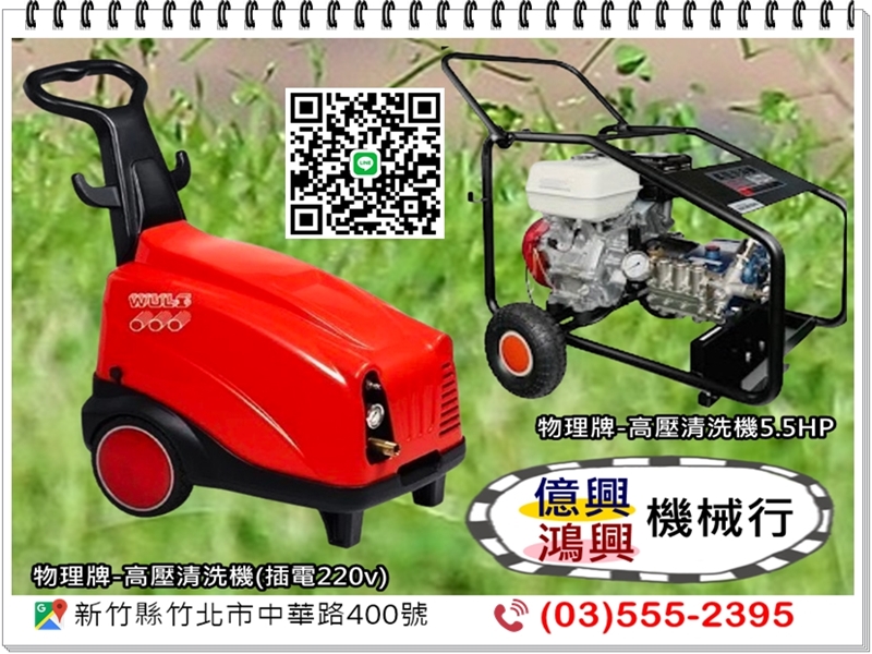 鴻興/億興機械行➢專業批發農用機械器具設備-園藝器具資材