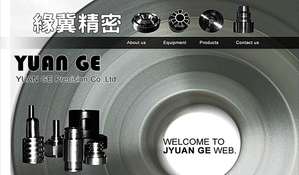 緣冀精密有限公司-機械加工