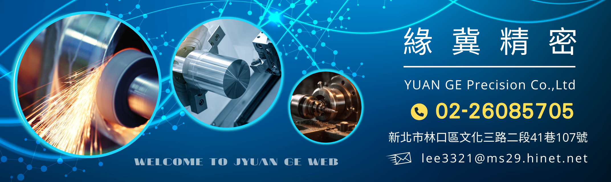 緣冀精密有限公司-機械加工