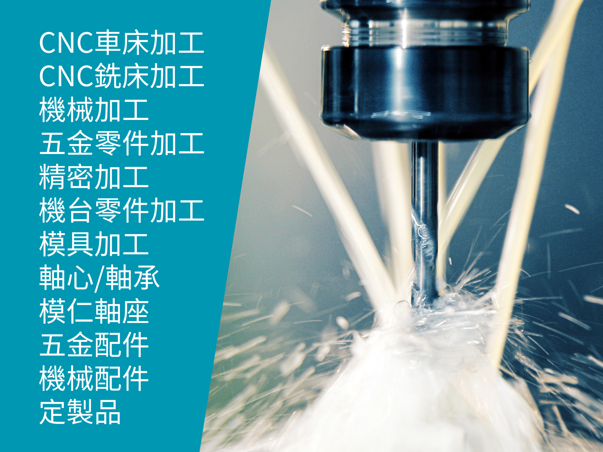 緣冀精密有限公司-機械加工