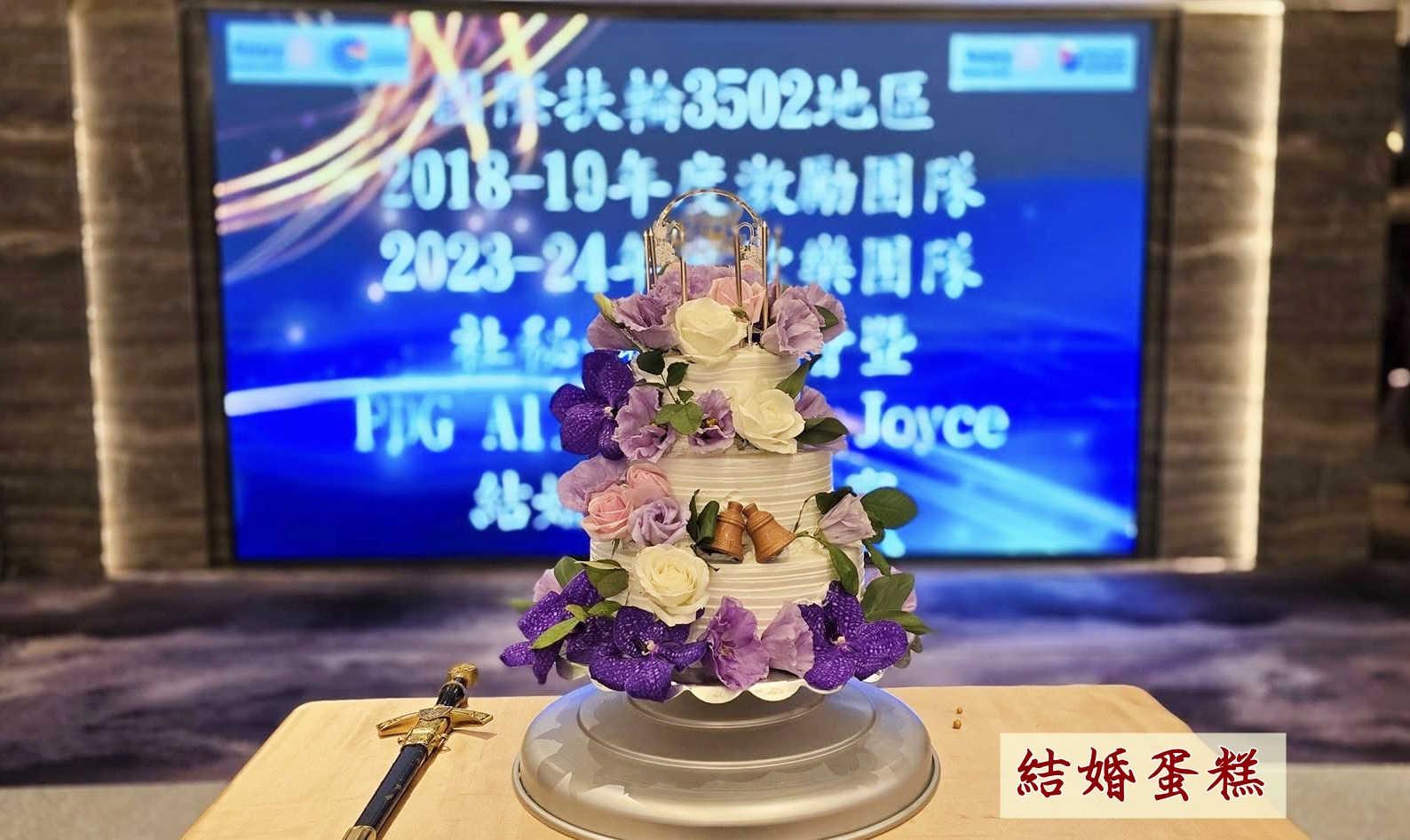 結婚蛋糕