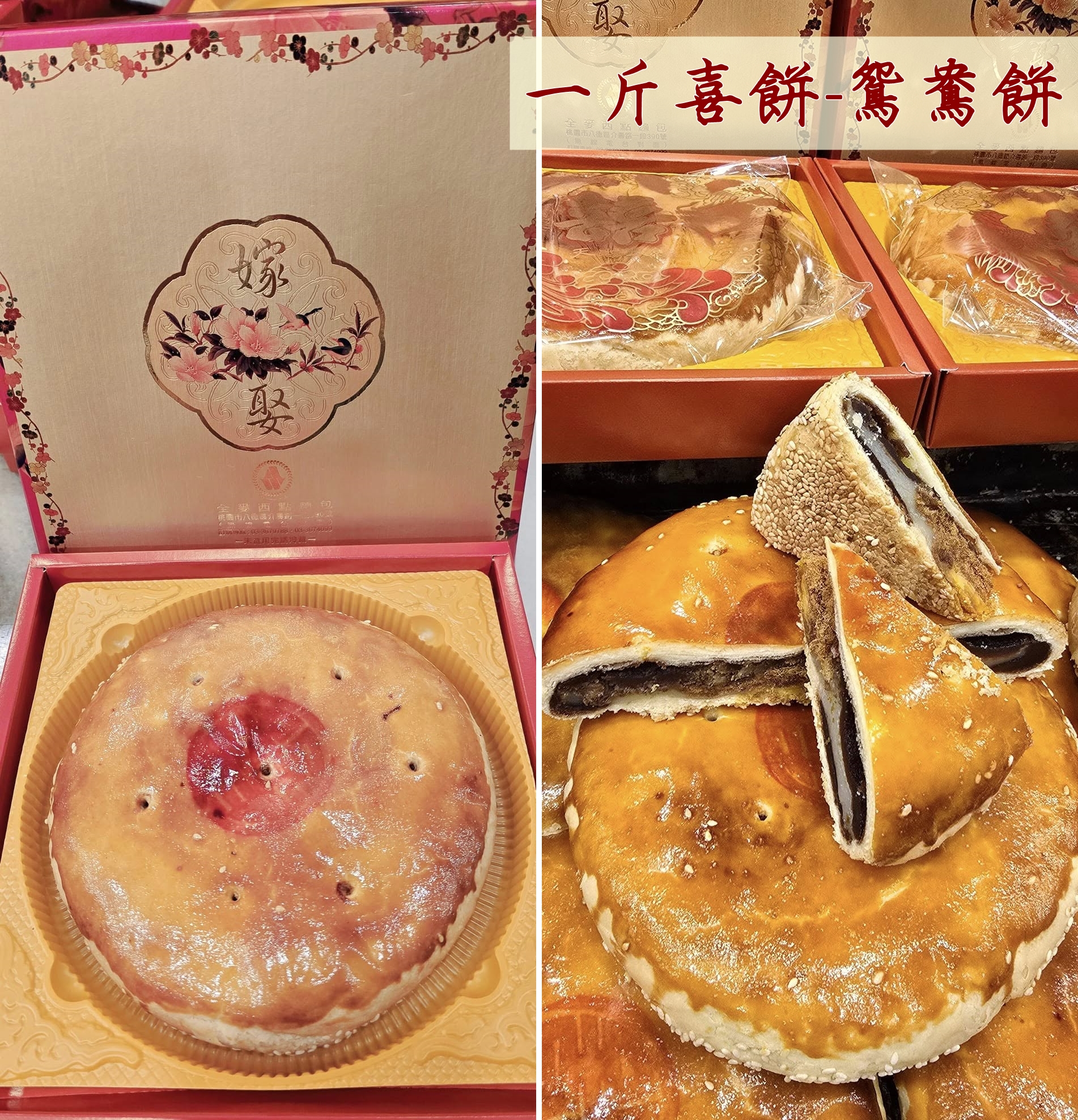 喜餅禮盒-一斤鴛鴦餅~