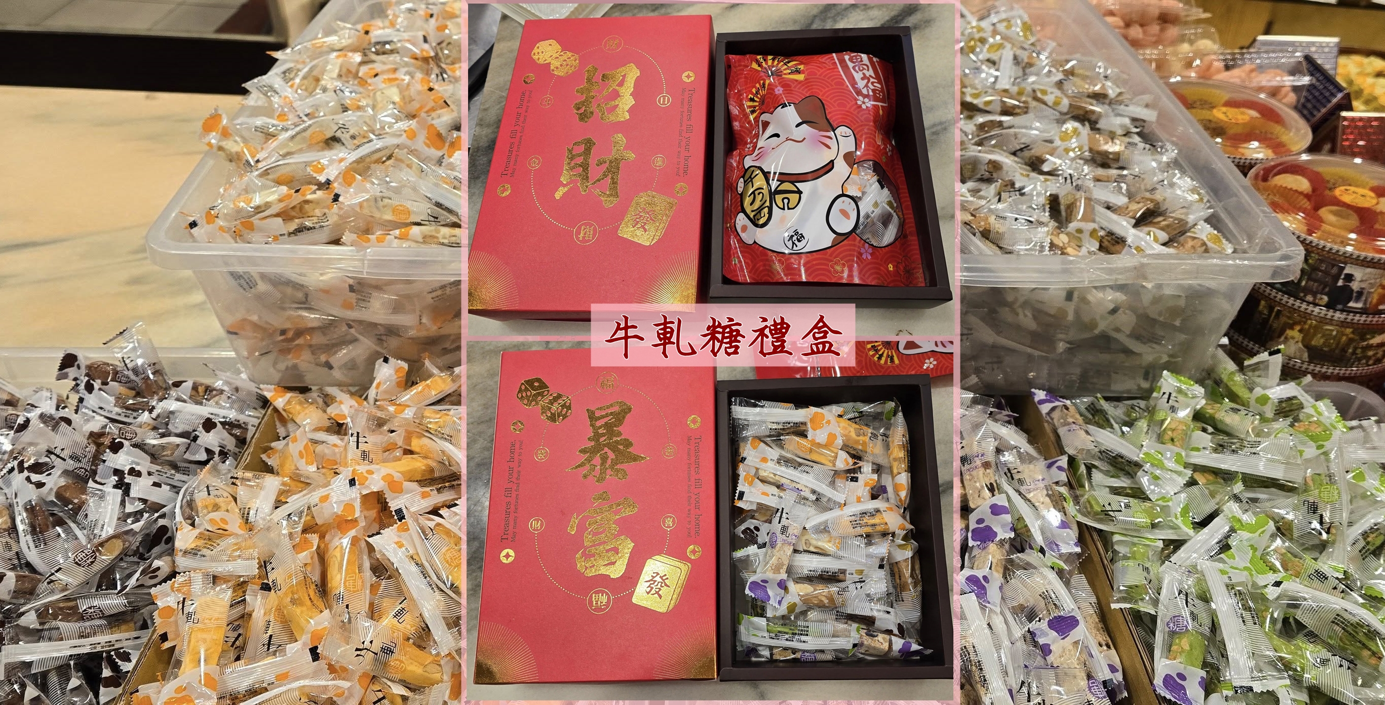 牛軋糖禮盒