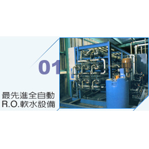 軟水設備