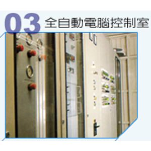 電腦控制室