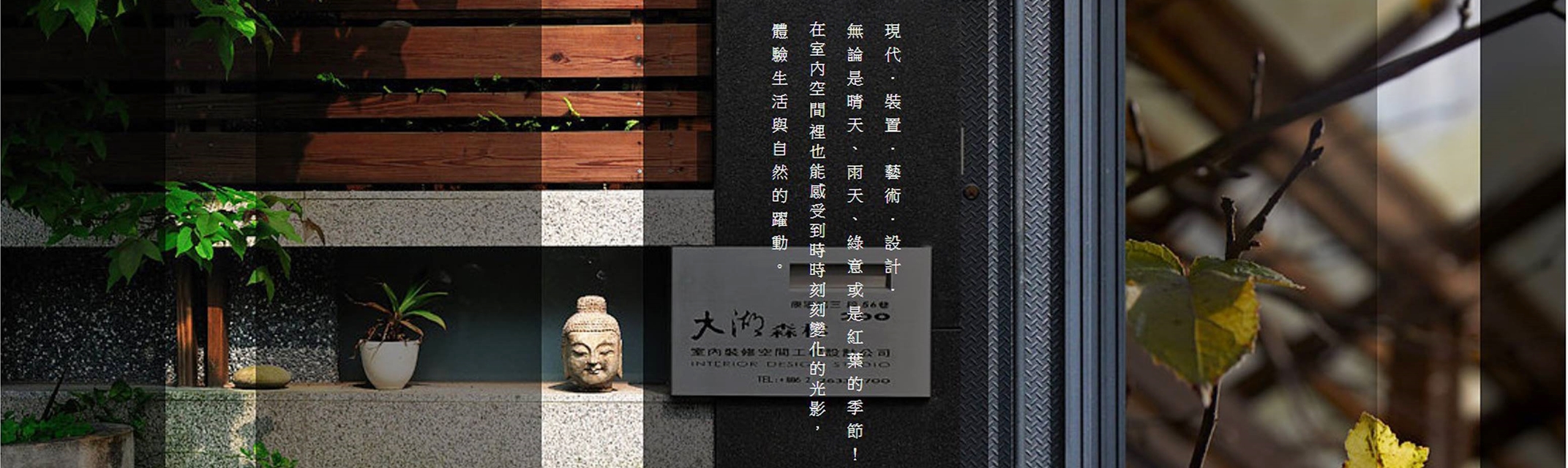 大湖森林室內設計 | 柯竹書&楊愛蓮-景觀工程