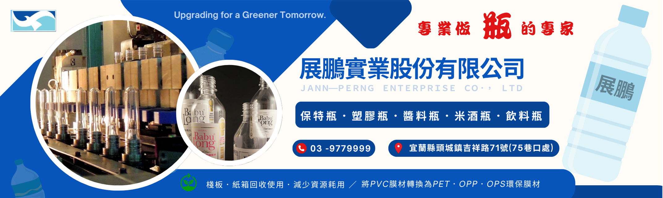 展鵬實業股份有限公司-塑膠製品