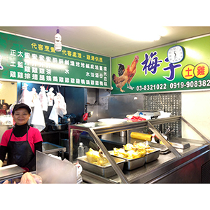 梅子土雞市場攤位(一)