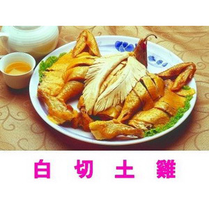 白切土雞