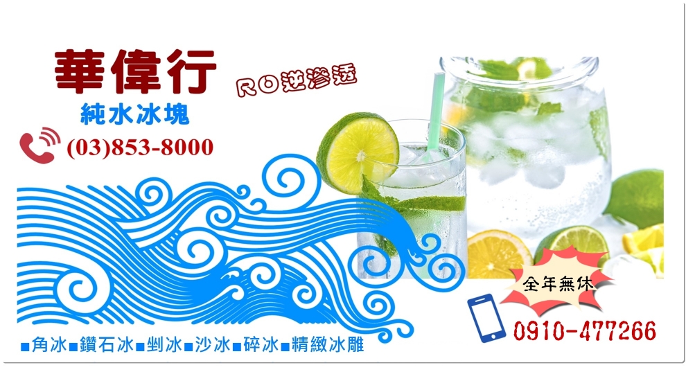 華偉行➢花蓮純水冰塊-冷凍食品