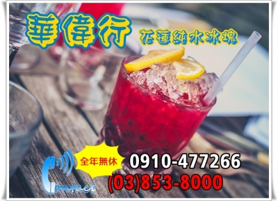 華偉行➢花蓮純水冰塊-冷凍食品
