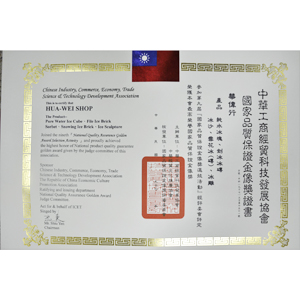 華偉行-金像獎證書