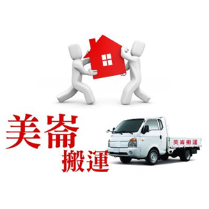 美崙搬運1