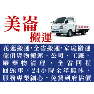 美崙搬運3