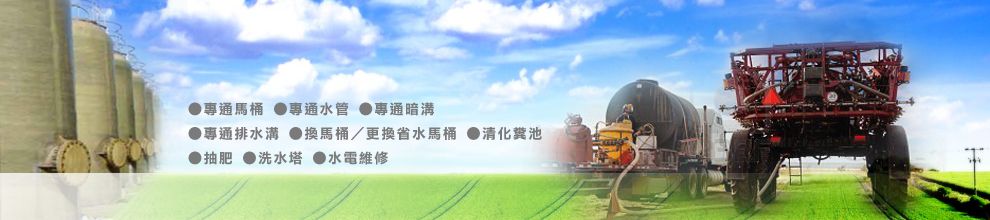 上介通衛生行-污水處理