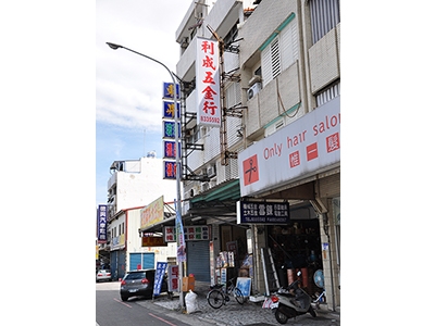 利成五金行-農機設備