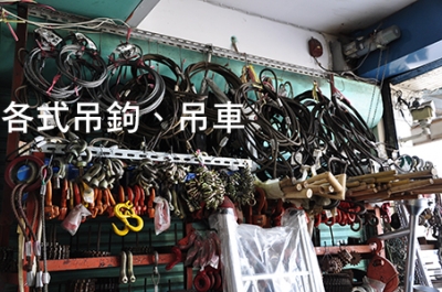 利成五金行-農機設備