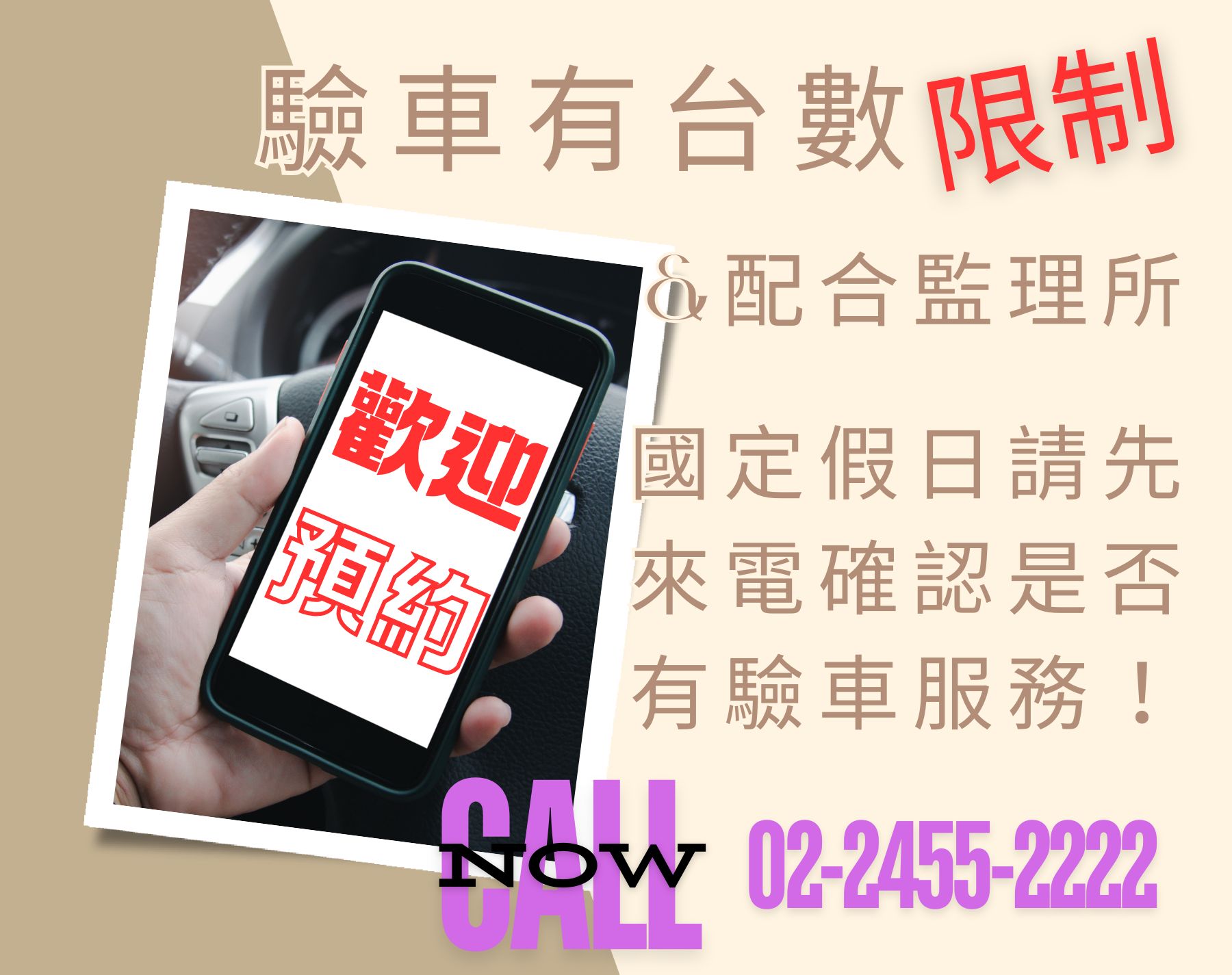 驗車歡迎來電預約